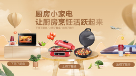 生活电器场景KV