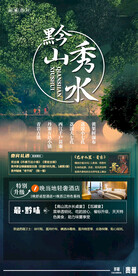 黔山秀水