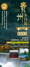 贵州6日游