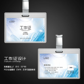工作证