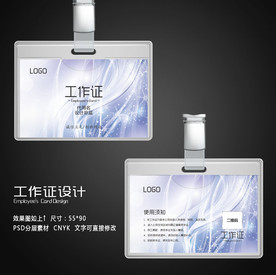 工作证