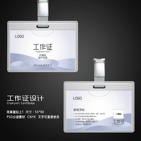 工作证