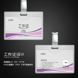 工作证