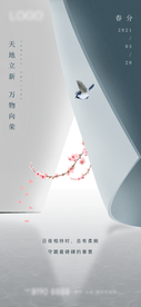 24节气春分