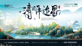 清明追思展板