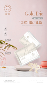 抗衰 除皱 眼膜