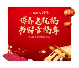 DIY 暖场活动