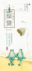 惊蛰海报
