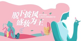 三八妇女节母亲节异型高端粉海报