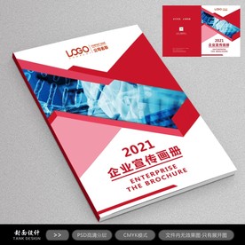 企业宣传册