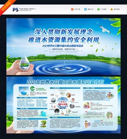 中国水周