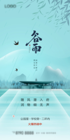 24节气谷雨