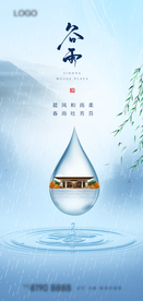 24节气谷雨