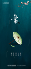 24节气谷雨