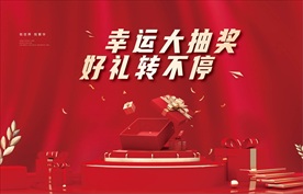 砸金蛋抽奖背景板