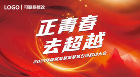 启动大会 会议PPT封面