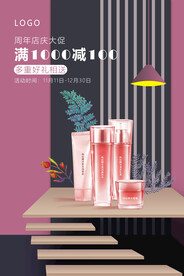 简约背景产品展台闪屏推广海报图