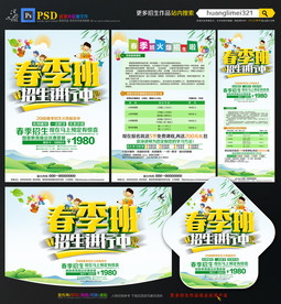 春季班招生宣传单DM