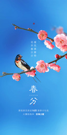 春分