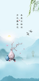 春分