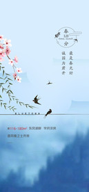 春分