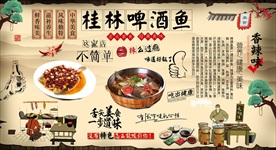 啤酒鱼背景墙