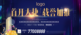 地产主视觉