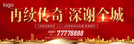 开盘海报