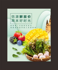 周末生鲜