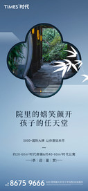 地产 新中式 院子