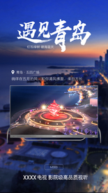 卡萨帝电视海报