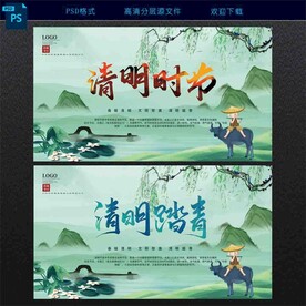 清明