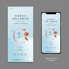 春日暖场活动