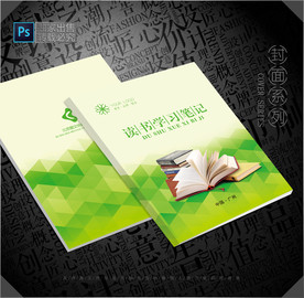 读书笔记封面