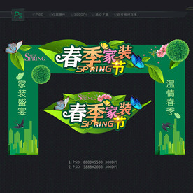 春季家装节