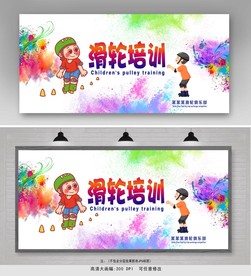 轮滑培训班