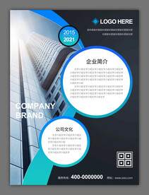 蓝色金融贷款投资理财海报图片