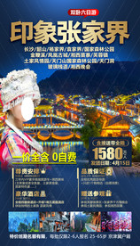 张家界