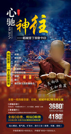 稻城亚丁海报