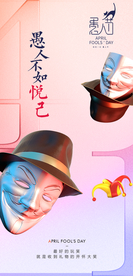 愚人节