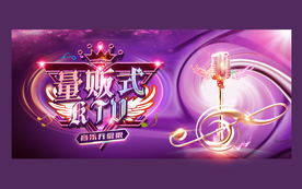 量贩式KTV