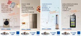 海尔智家海报