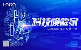 蓝色科技感智能家电主视觉