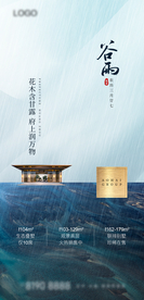 24节气谷雨