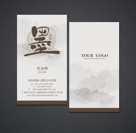 中国风名片 书法名片