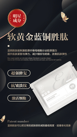 奢养修护多肽眼膜贴