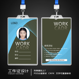 工作证