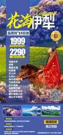 吐鲁番 新疆舞 伊犁杏花