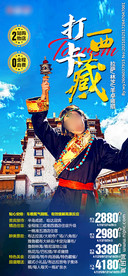 西藏旅游 川藏线 青藏旅游