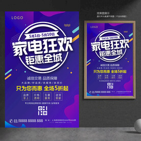 家电海报